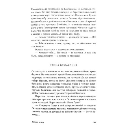 Золото бунта. Иванов А.-5