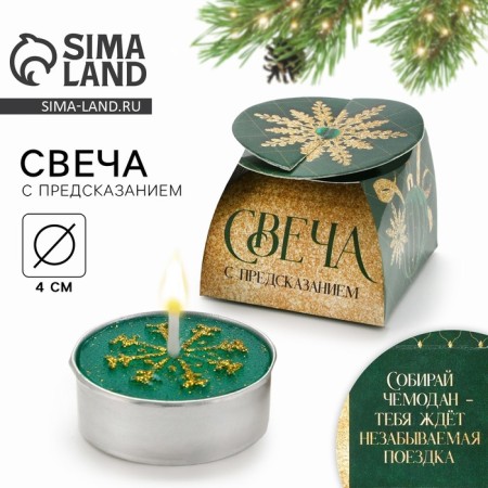 Tea candle, New Year's "Emerald Fairy Tale", without aroma, d = 4 cm