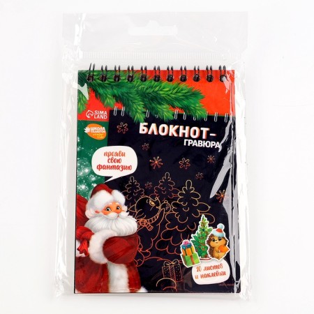 New Year's notebook - New Year's engraving "Happy New Year!", 10 sheets, sheet of stickers-8