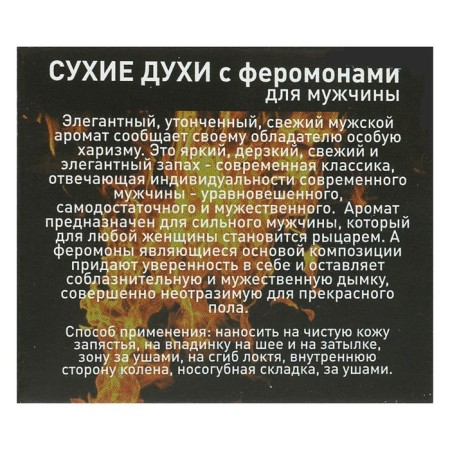 Dry perfume with pheromones "perfect seducer", 5 ml-8