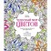 Чудесный мир цветов. Тейлор Л.