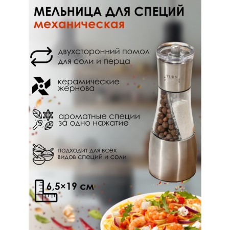 Mill for spices "Delight", 19 × 6.5 cm, bilateral grinding for salt and pepper