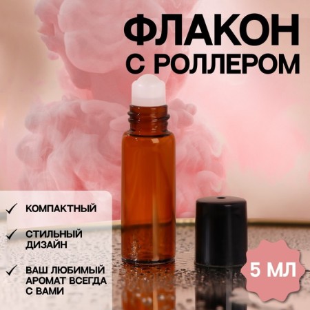 Window bottle for perfume, with a glass roller, 5 ml, brown color/black