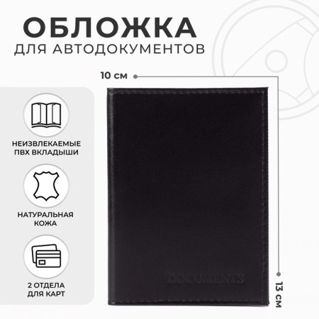 Cover for autocodes, black color