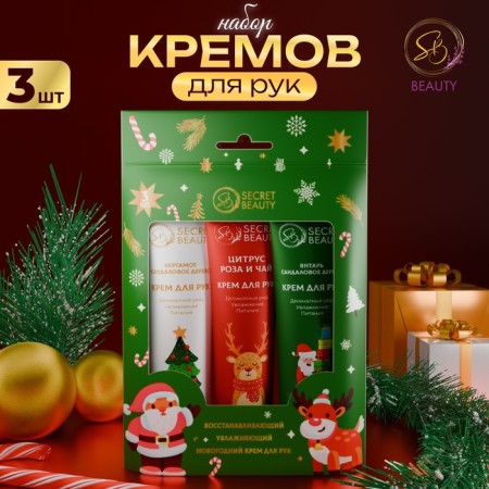 New Year. New Year's hand cream "New Year", set 3 pcs