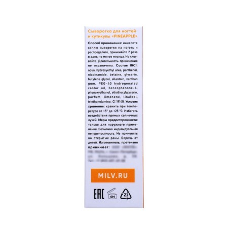 Nail whey and chuckles pineapple, 15 ml-3