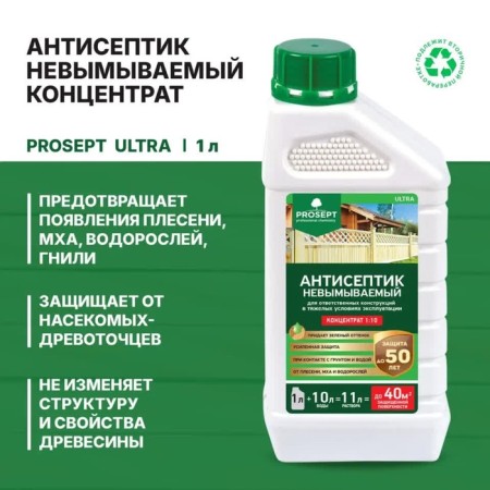 The antiseptic is unnecessary for the responsible designs Prosept Ultra. Concentrate, 1 liter-1