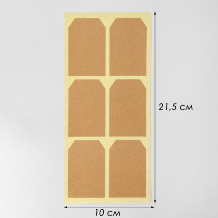 Cretaceous price tags "Crafts" self -adhesive, set of 10 sheets, 4.1 × 6.3cm, beige color-2