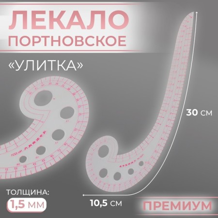 Portnovskoye metric "Snail", premium, 30 × 10.5 cm, thickness 1.5 mm, transparent color