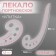 Portnovskoye metric "Snail", premium, 30 × 10.5 cm, thickness 1.5 mm, transparent color