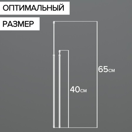 Set of universal cornices 40-65 cm, 2 pcs, white color