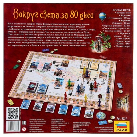 Board game "Around the World in 80 days"-9