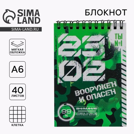 Notepad "23.02 is armed and dangerous", on the crest, A6, 40 sheets