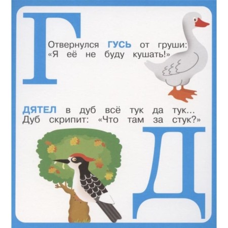Живая азбука-1