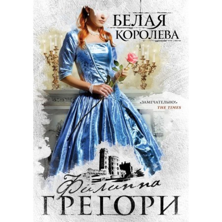 The struggle for the throne. Collection No. 1 (set of 2 books). Gregory F.-3