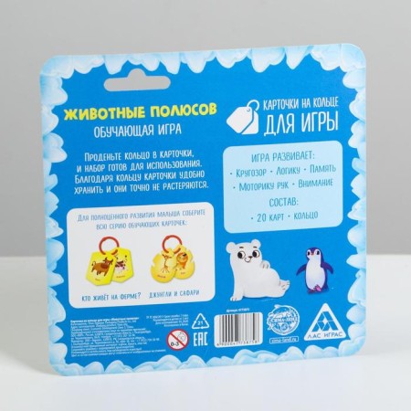 Cards on the ring for learning English "animals of poles", 20 cards, ring, 3+-6
