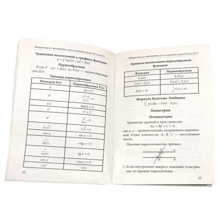 Directory. Mathematics cheat sheet for the successful surrender of OGE and the exam. Petrov V.N.-4