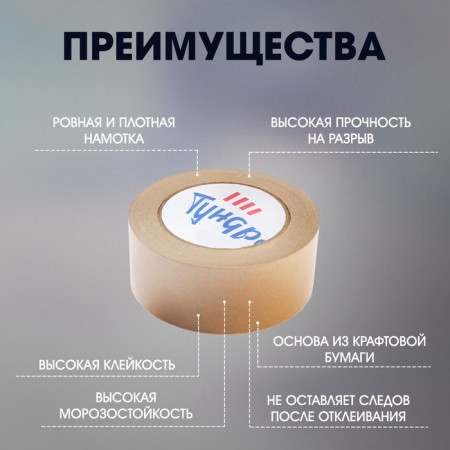 Tape craft tundra, adhesive, packaging, 120 μm, 48 mm x 50 m-2