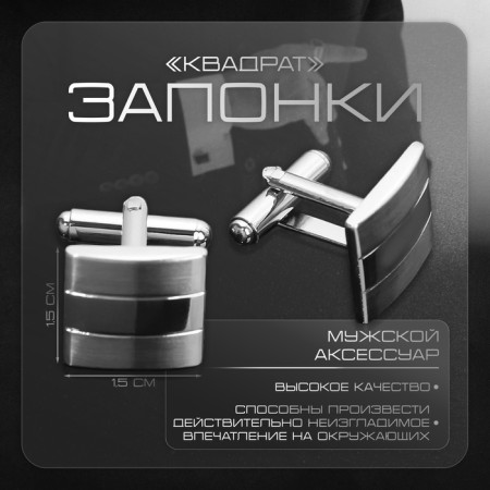 Cufflinks steel "square" voluminous, silver color-1