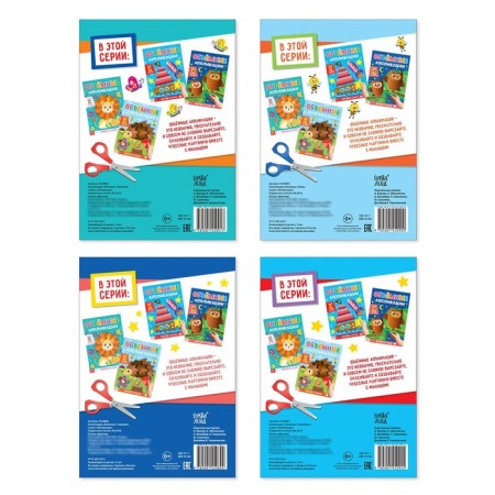 Applications volumetric set "for small pens", 4 pcs. 20 pp., A4 format-10
