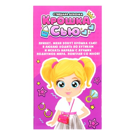 Doll "Baby Sue. Stylish girl "-5