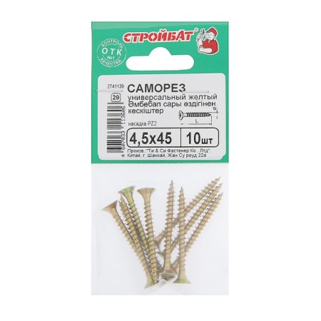 Universal yellow self -tapping screws 4.5x45, 10 pcs