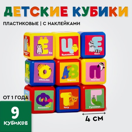 A set of color cubes "Alphabet", 9 pieces, 4 x 4 cm, according to the Montessori method