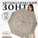 Automatic "Leopard", Eponge, 3 additions, 8 knitting needles, r = 48 cm, Mix color