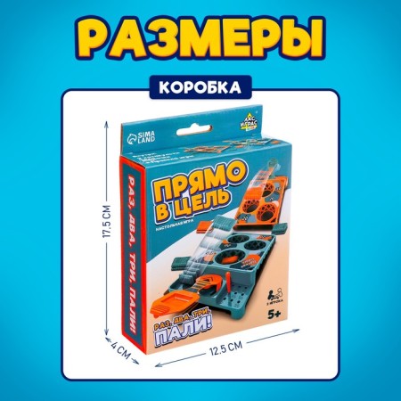 Board Games "Directly at the target!", 2 players, 5+-9
