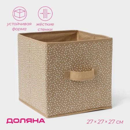 Storage box "Points", 27 × 27 × 27 cm, beige color