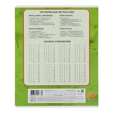 Notebook 12 sheets, in a cage, "colored plasticine", cover coated cardboard, offset unit, mix-3