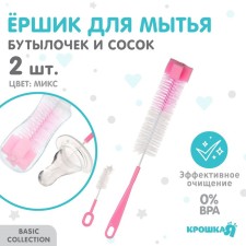 Set of Yershikov, 2 pcs, for child care. bottles and nipples, color mix, crumb, 42 cm