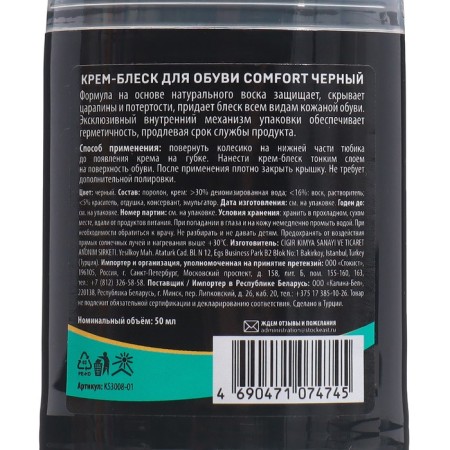 Cream-glue for leather shoes Vister Comfort, black 50 ml-4