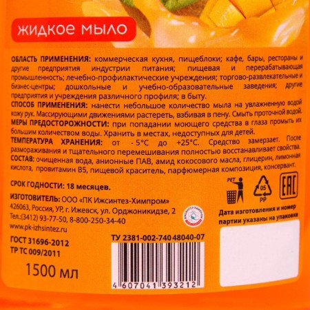 Liquid Italmas soap tropical fruits 1.5 liters-1