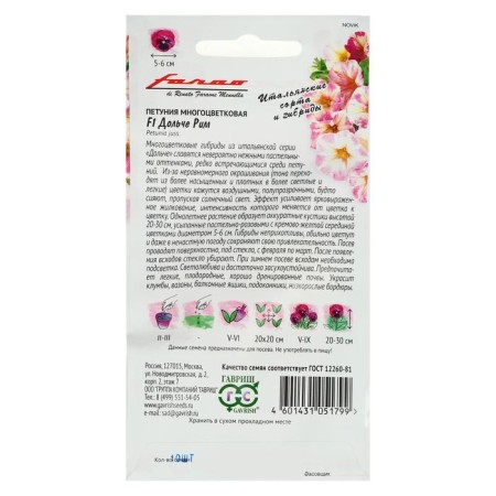Flowers of Petunia "Dolce Rome", F1, multi -flowered, granules, 7 pcs-1