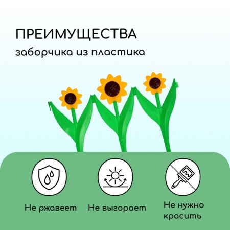 Decorative fence, 32.5 × 225 cm, 5 sections, plastic, yellow flower "Chamomile"-3