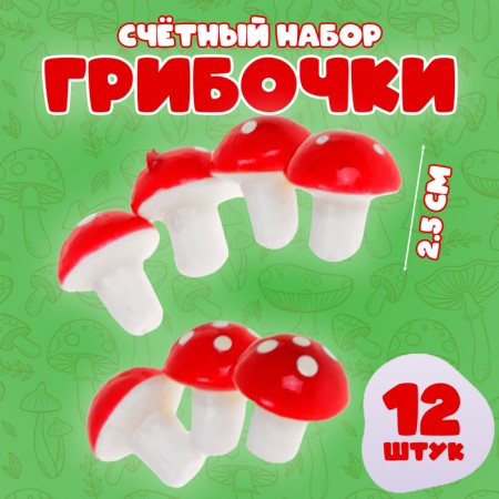 Mushroom Counting Set, 12 pcs., Size 1 pc. - 2.5 cm