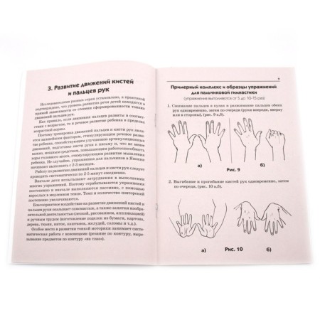 Articulating, finger gymnastics and respiratory-head exercises. Konovalenko V.V., Konovalenko S. V.-1