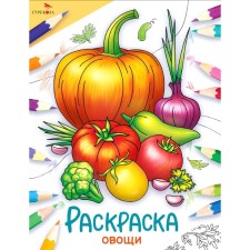 The world. Coloring. Vegetables