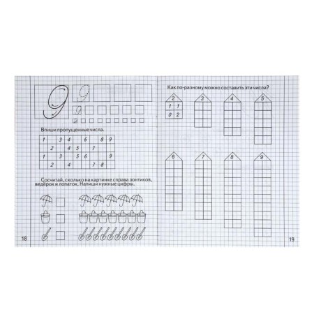 Workbook "Study Mathematics", part 1-3