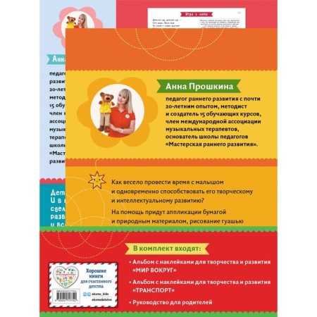 A set of 2 developing manuals with stickers for children from 3 years old and a guide for parents-1