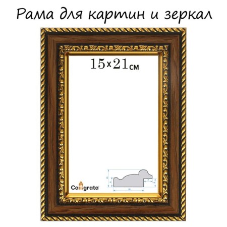 Frame for paintings (mirrors) 15 x 21 x 3.0 cm, plastic, calligrata 6448, gold