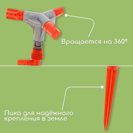 3-fly spray, 28 cm, fitting for hoses 1/2, 5/8 ", 3/4", peak, plastic, Greengo-2