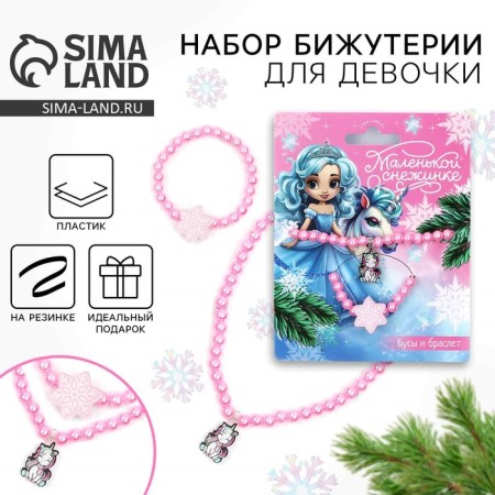 Bracelet and New Year's beads "Little Snowflake" for the New Year, 11 x 14 cm