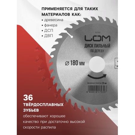 LOM wooden drive, standard cut, 180 x 30 mm (rings of 20, 16), 36 teeth-1
