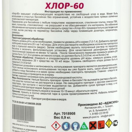 Aqualand chlorine-60 disinfectants, granules, 1 kg-3