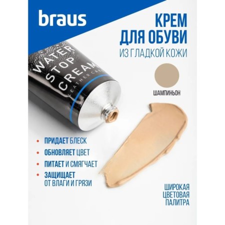 BRAUS shoes cream, champignon color, 75 ml-5