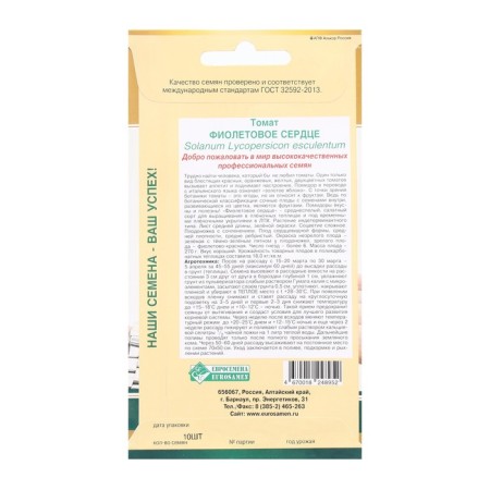 Seed Tomat Purple Heart, 10 pcs-1