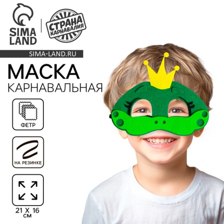Carnival mask "Frog", felt