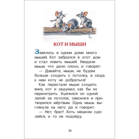 First reading. Short fairy tales and stories, Tolstoy L. in-10